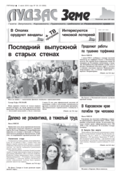 Laikraksts Ludzas Zeme PDF paraugs krievu valodā